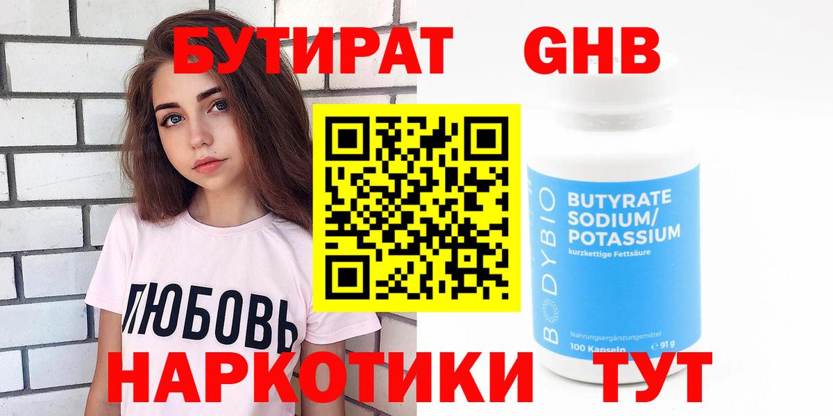 Бутират оксибутират Россия