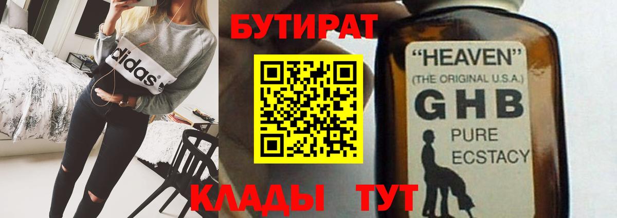 Бутират бутик  Вход с VPN  Россия 