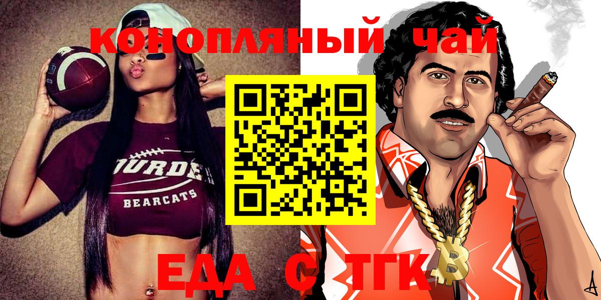 Еда ТГК марихуана  Вход с VPN  Россия 