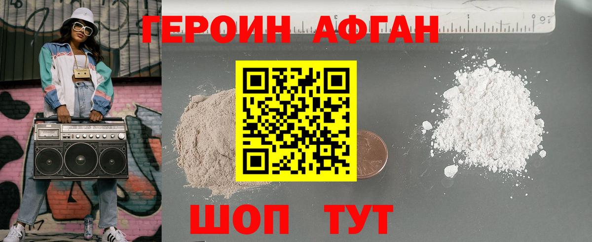 ГЕРОИН белый  Вход с VPN  Россия 