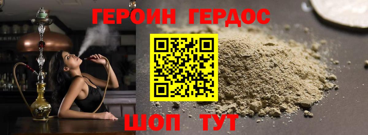 Героин Heroin Россия