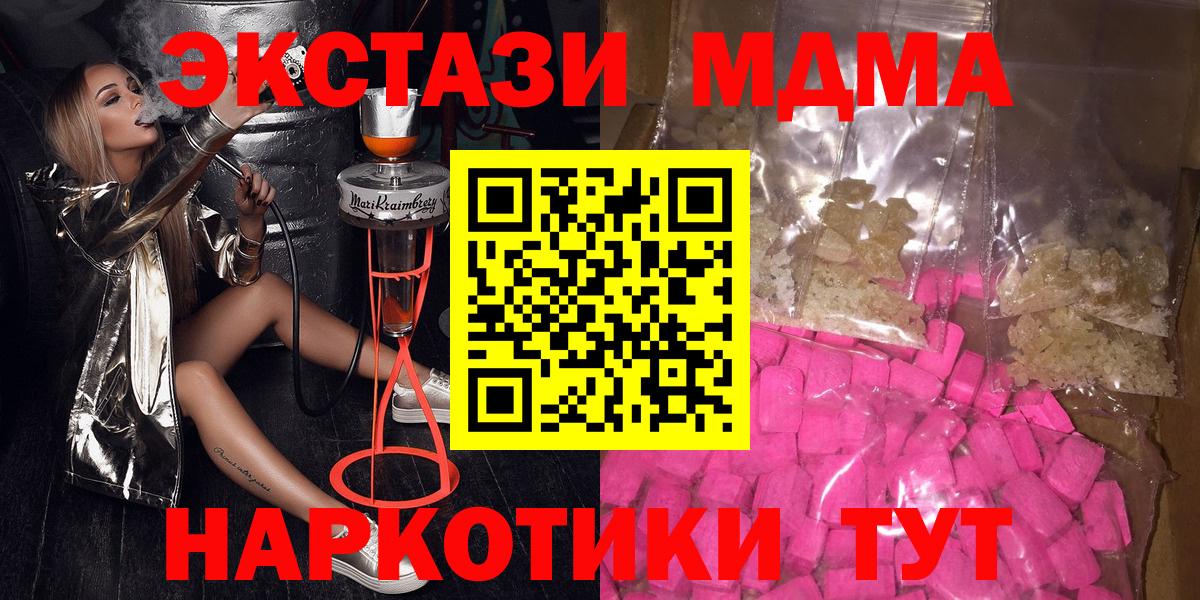 МДМА кристаллы  Вход с VPN  MDMA  Россия 