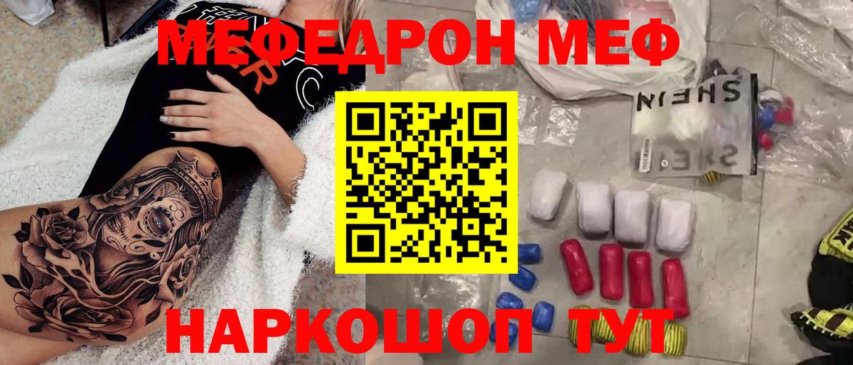 Россия  МЕФ mephedrone  Меф  Мефедрон мяу мяу  Вход с VPN 